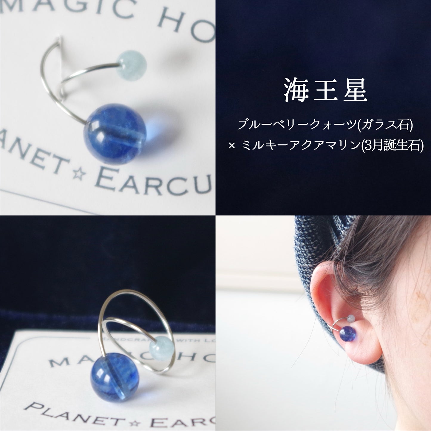 天然石イヤーカフPlanet〈太陽系〉