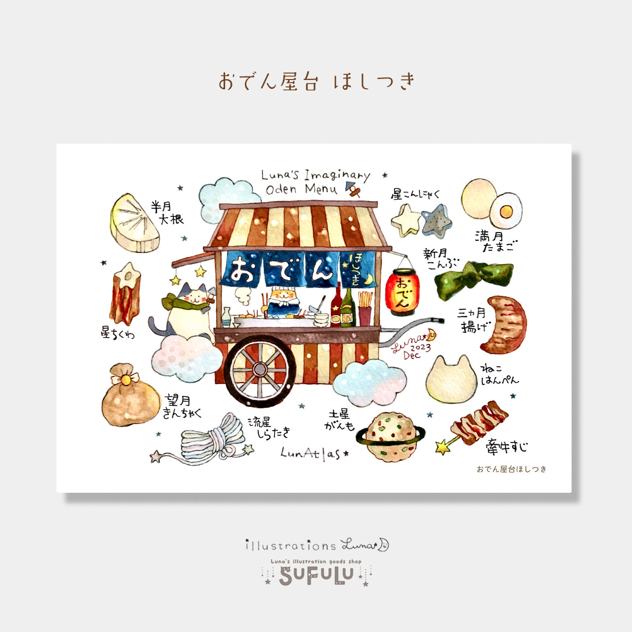 Lu*nyan ポストカード