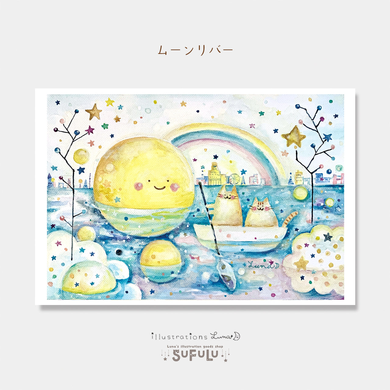 Lu*nyan ポストカード・Watercolor