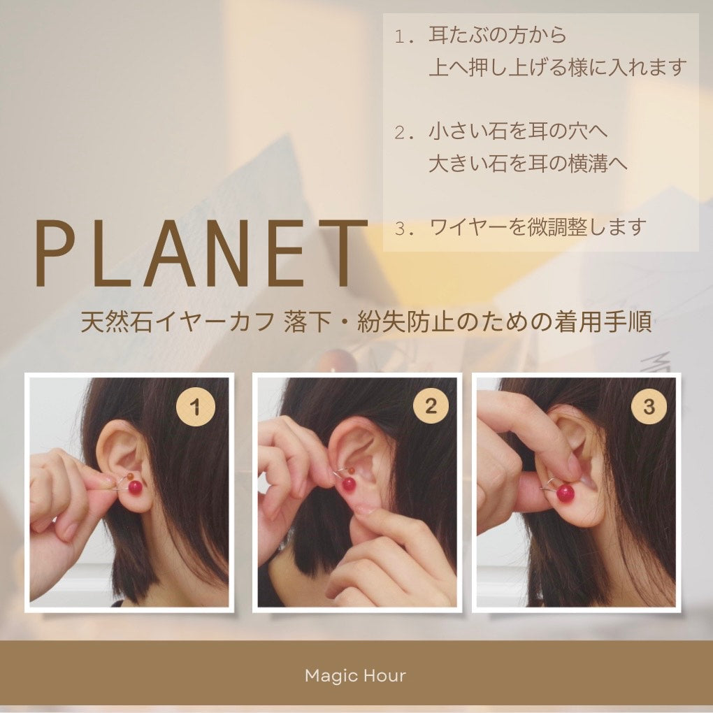 天然石イヤーカフPlanet Petite Lune「Good Luck」
