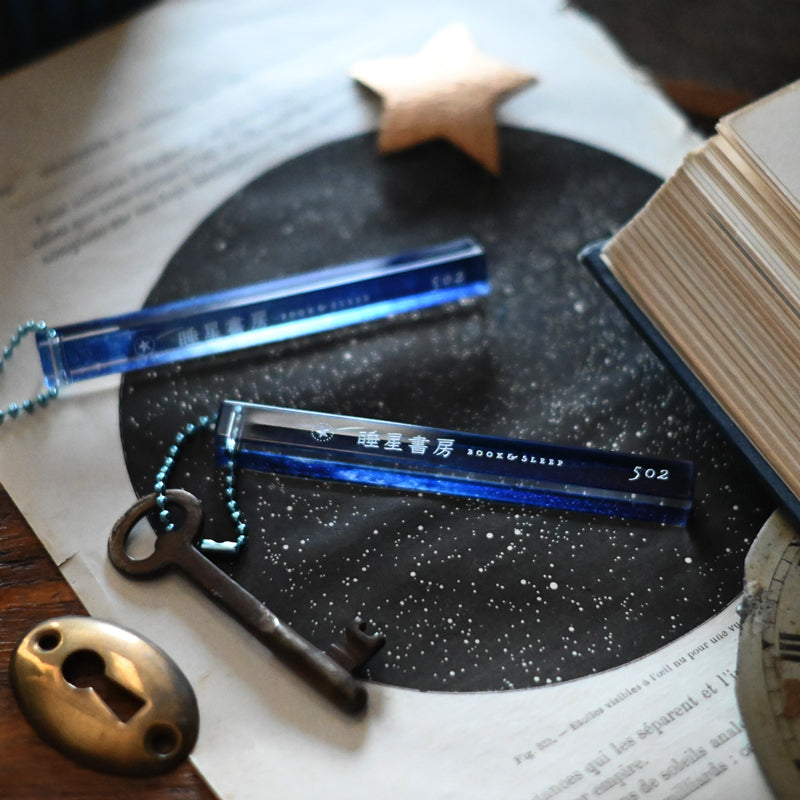 睡星書房 ルームキーホルダー