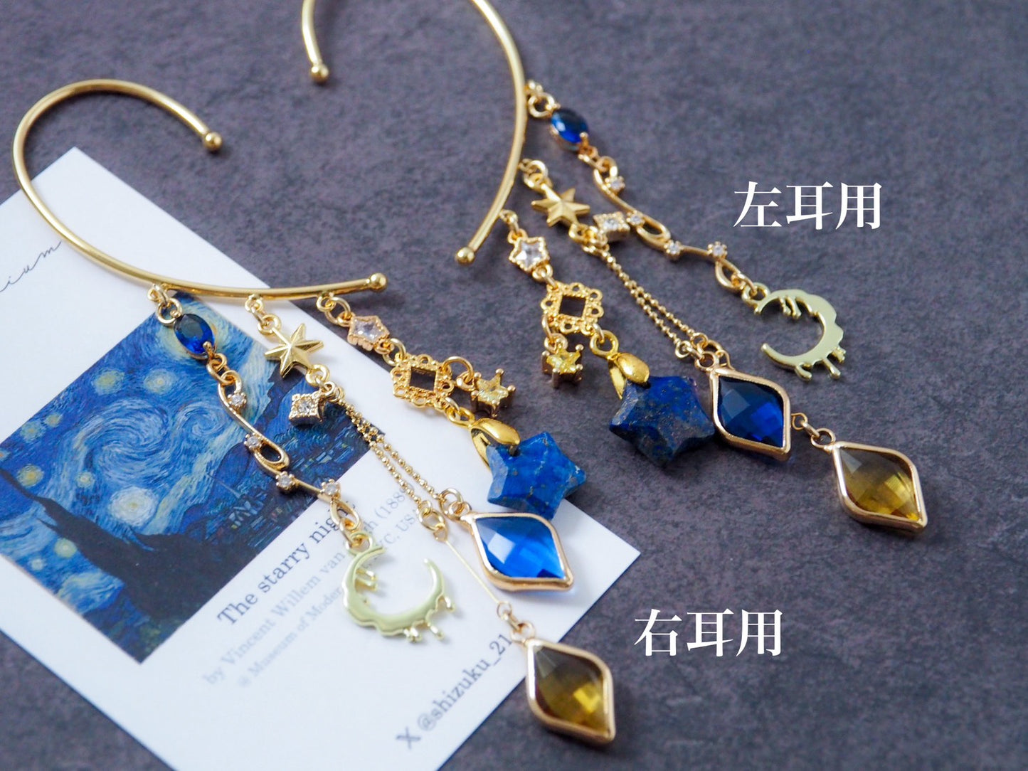 ゴッホ「星月夜」モチーフ イヤーフック