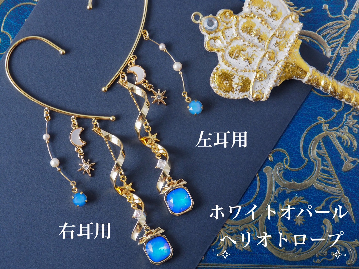 星香のイヤーフック/片耳用