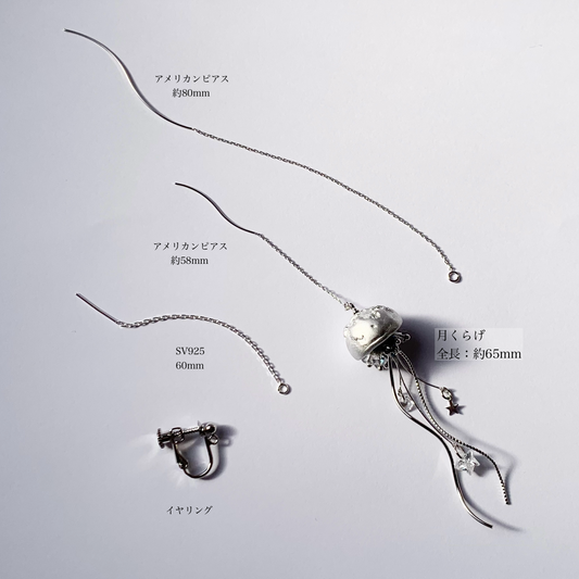月くらげ 片耳ピアス/イヤリング