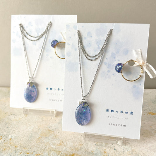 雪舞う冬の空 ネックレス・リング