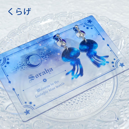 ひとかけらの宇宙(くらげ)