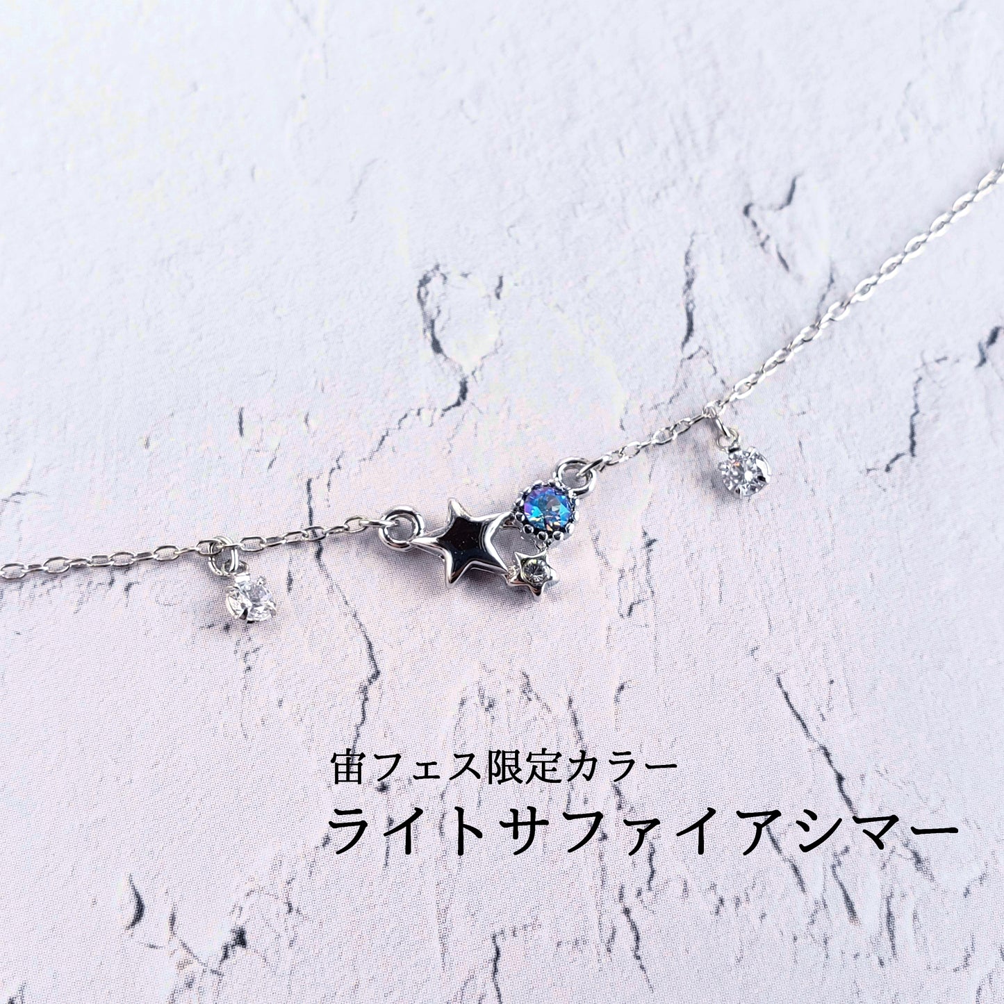 銀色の宝石星ブレスレット【シルバー】