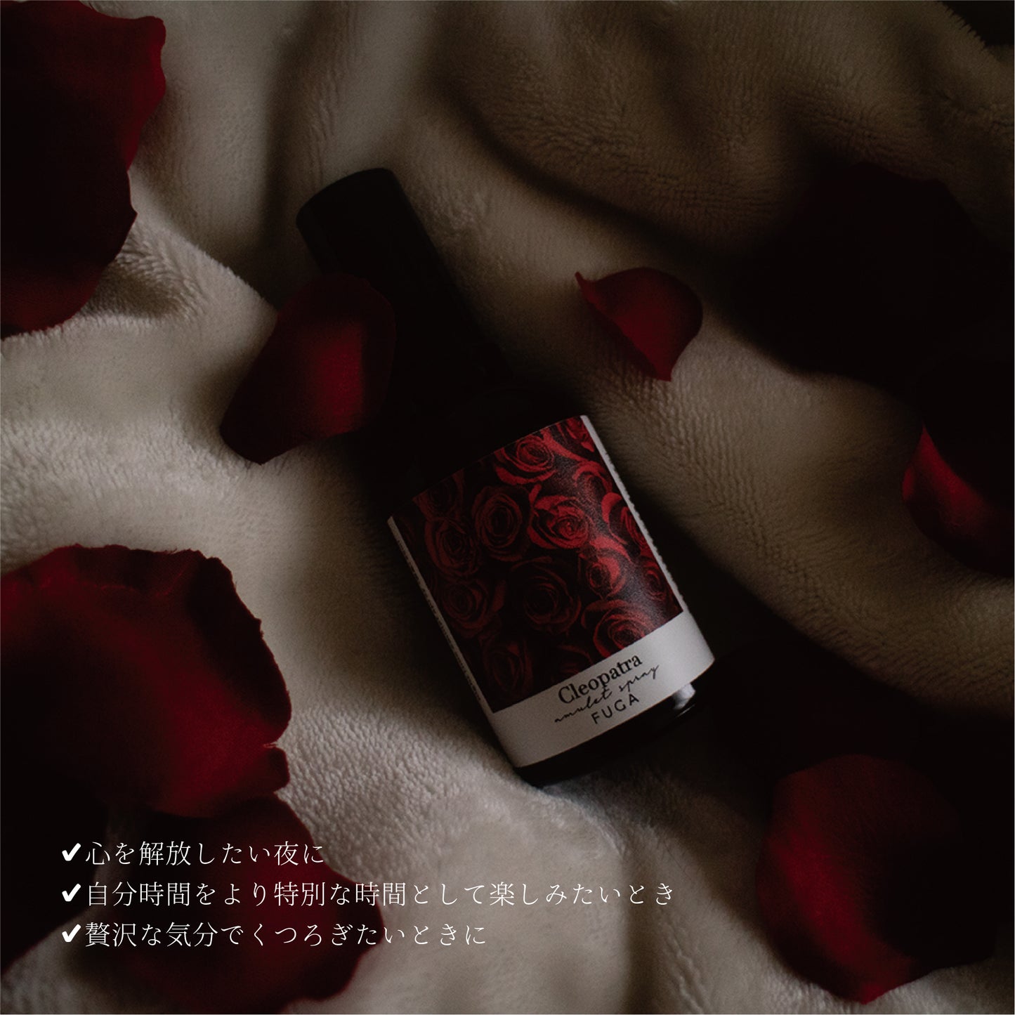 花々が甘美に香るピローミスト《Cleopatra》|天然精油・濃厚なローズの香り