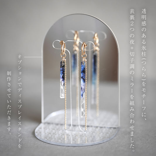 <リバーシブル ピアス/イヤリング> 切子氷柱