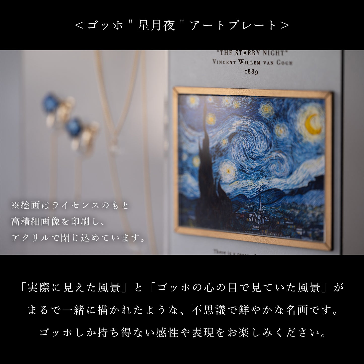 ゴッホ「星月夜」狼の耳飾り&ハーキマーダイヤモンドネックレス&スタンドセット