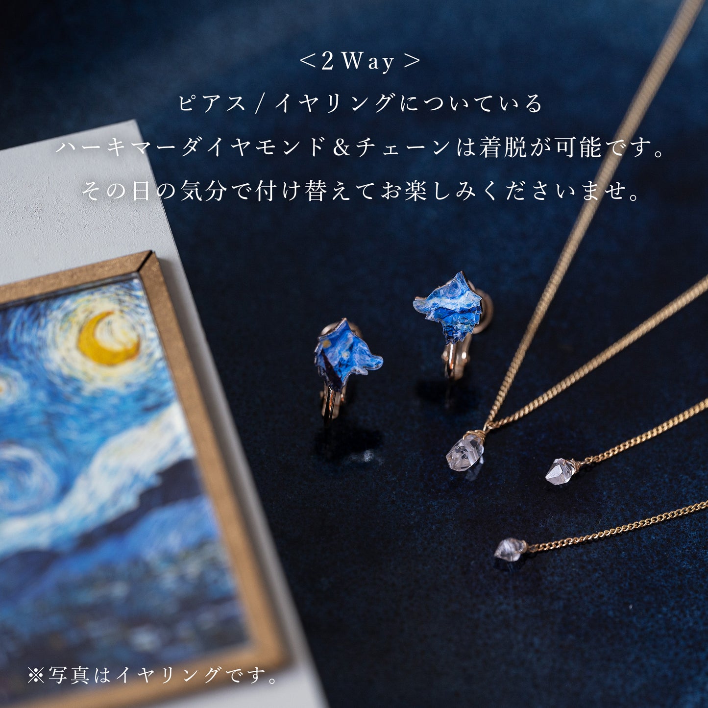 ゴッホ「星月夜」狼の耳飾り&ハーキマーダイヤモンドネックレス&スタンドセット