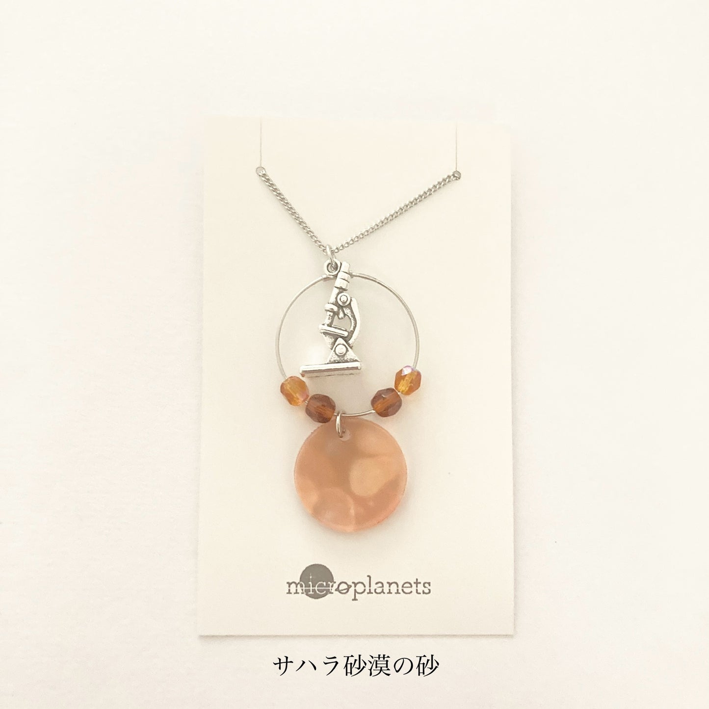 「博士の実験室」ネックレス