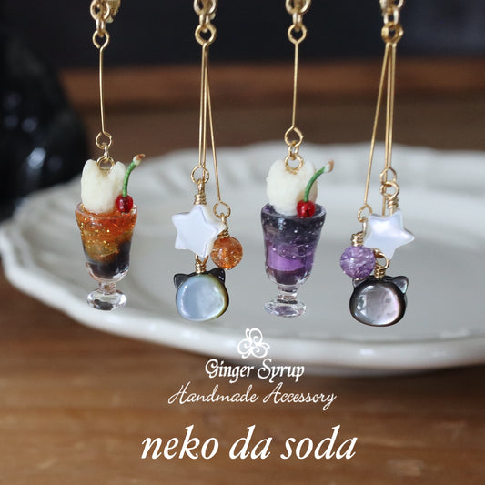neko da soda / midnight