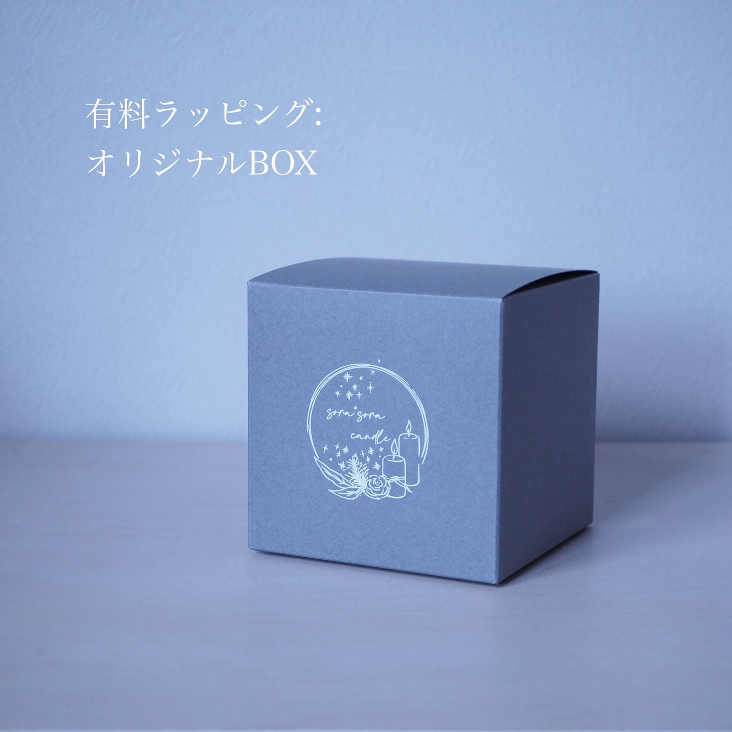 ”記憶の灯”アロマキャンドル/選べる香り