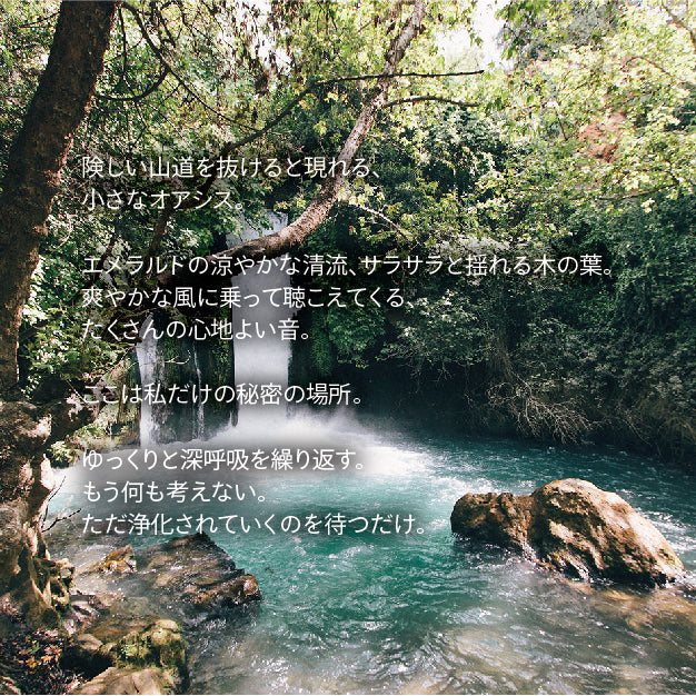 せせらぎ感じるナイトタイムオイル《Little oasis》|天然精油・涼やかな秘境