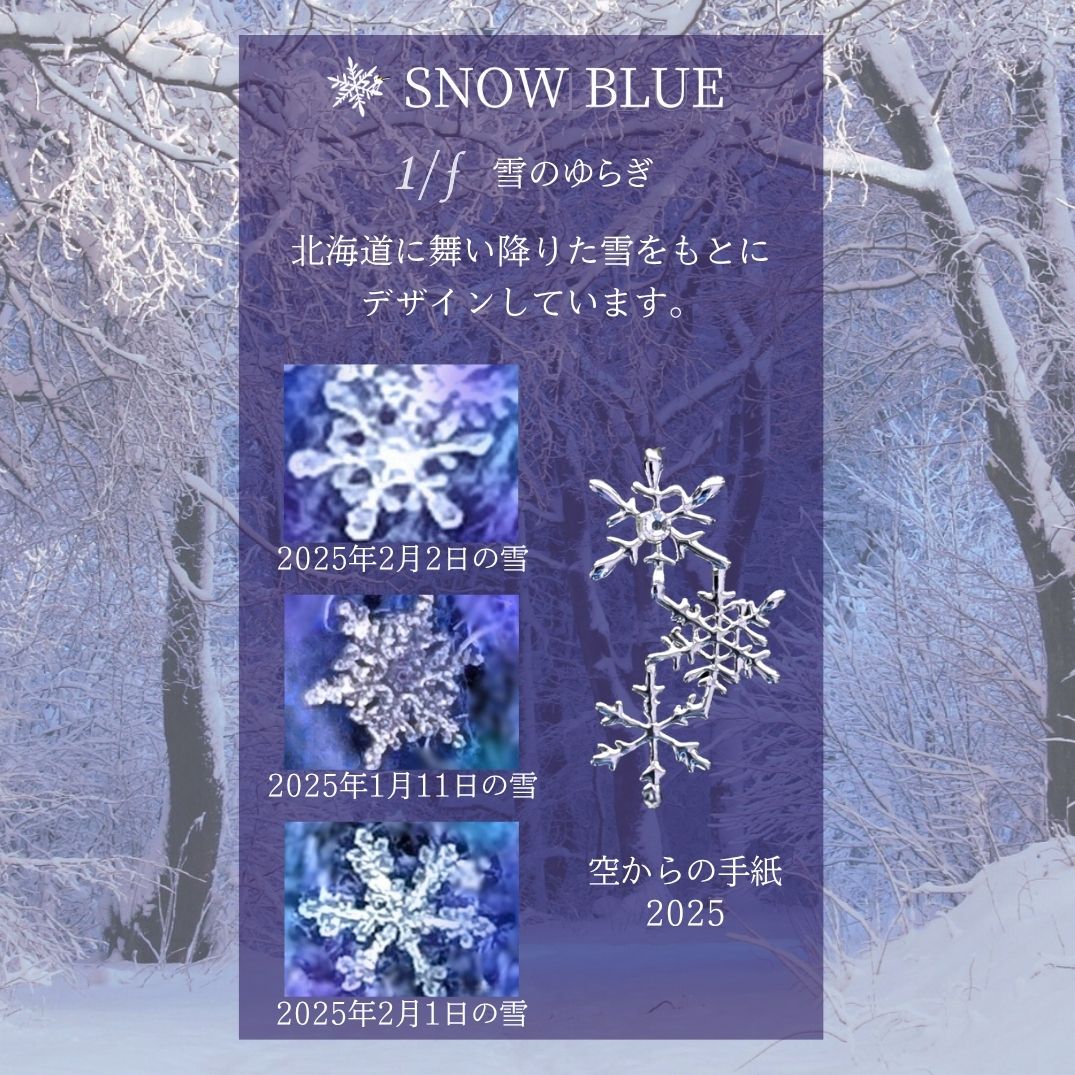 ~SORA~ 雪夜の耳飾り