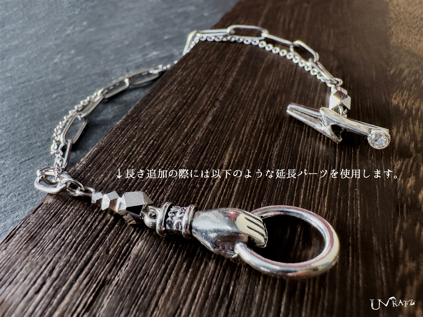 感電 チェーンブレスレット