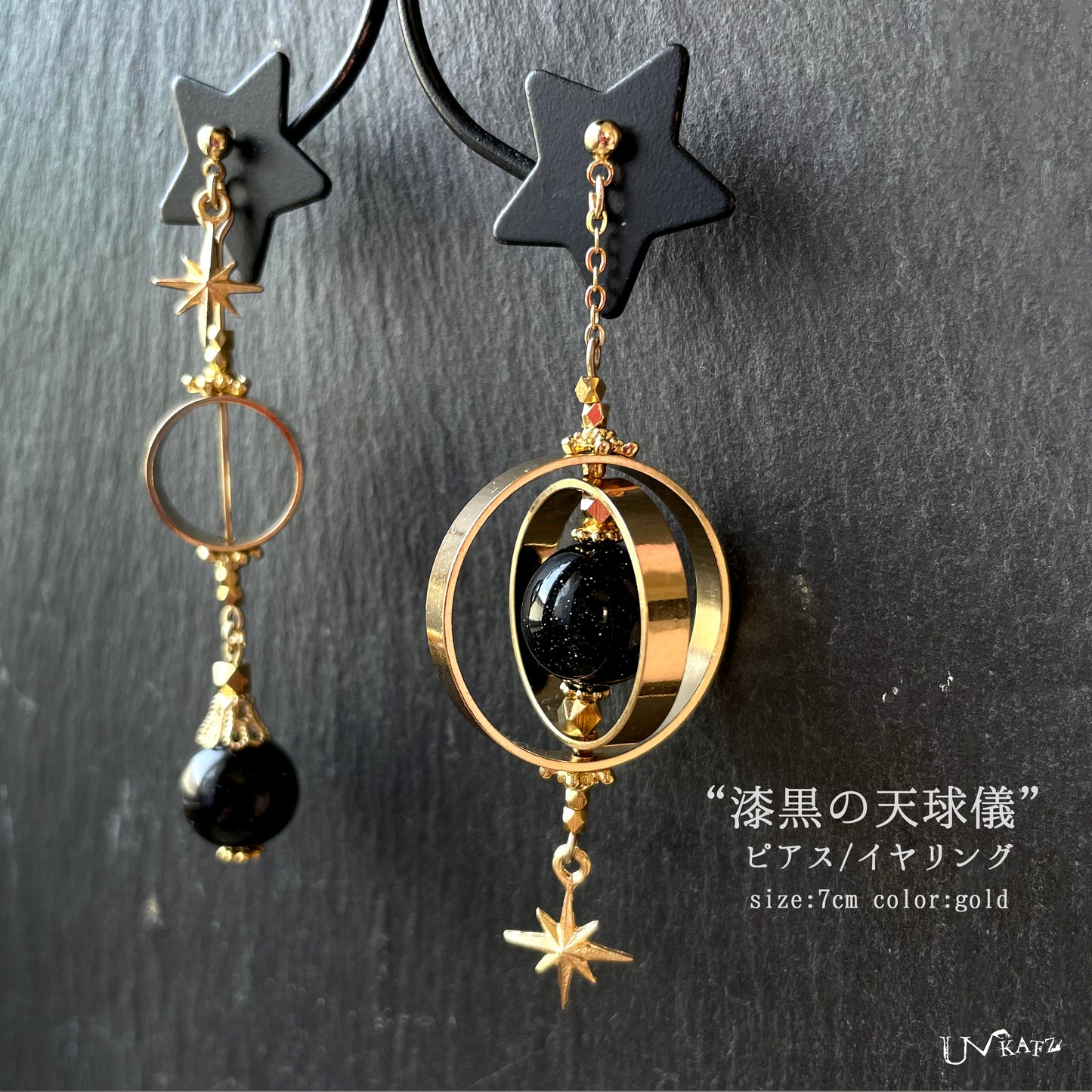 漆黒の天球儀 ピアス/イヤリング