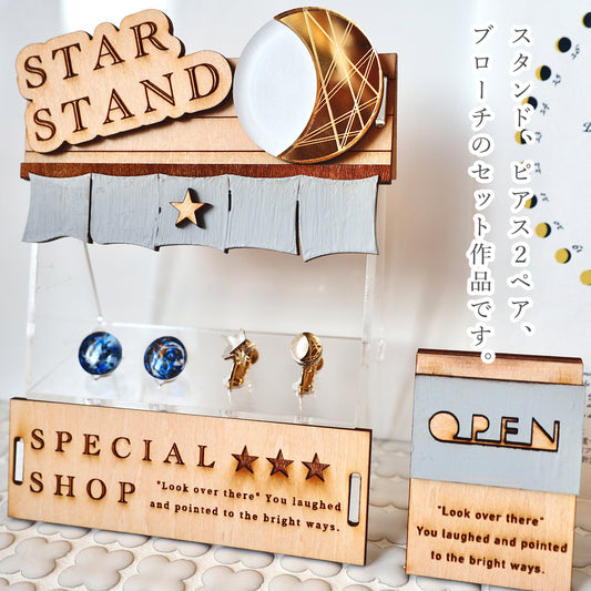 【MyMoon】宙フェス限定!ピアス+ブローチ+SHOP風ケース 「STAR STAND」