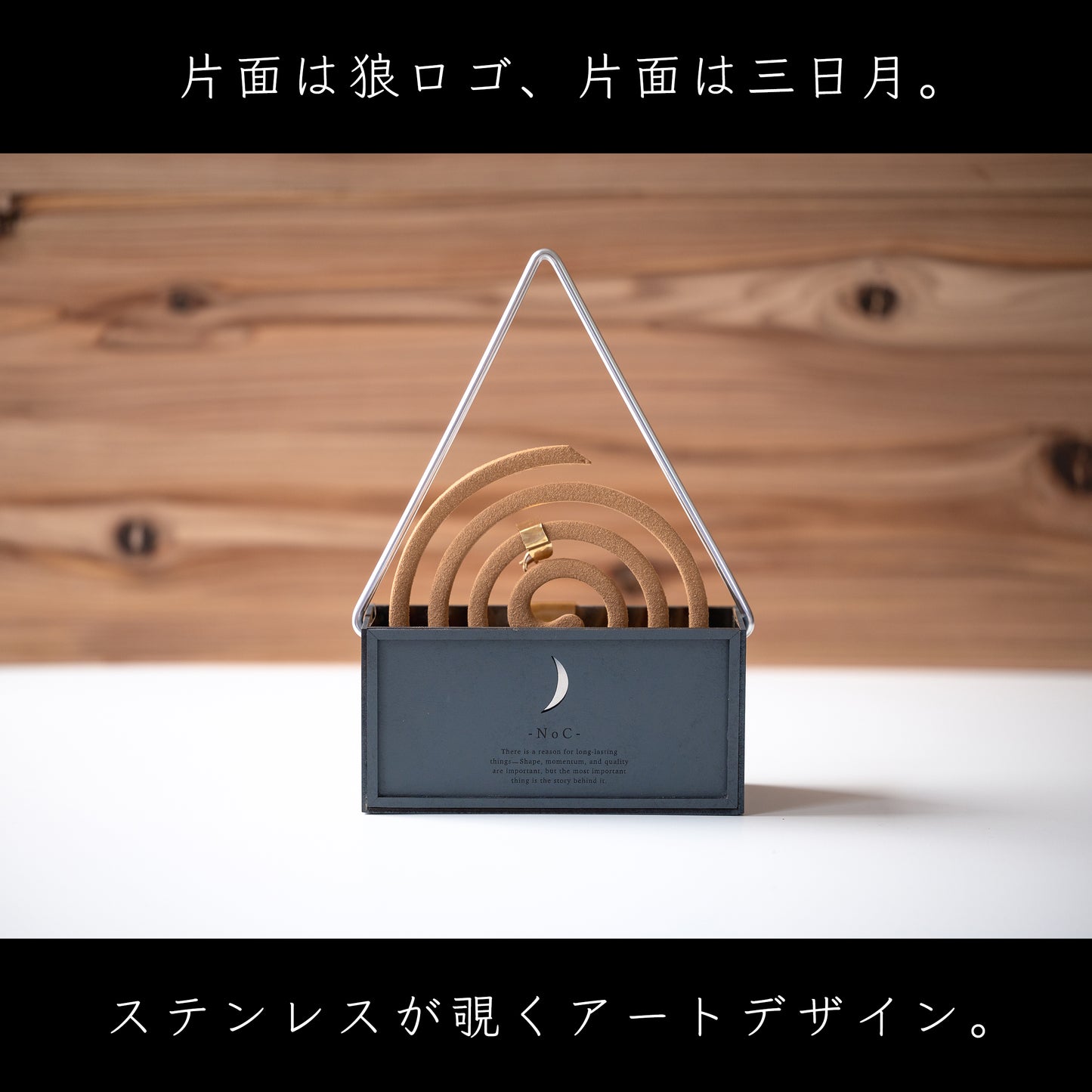 燃焼ストッパー付き蚊取り線香ホルダー " NoC "