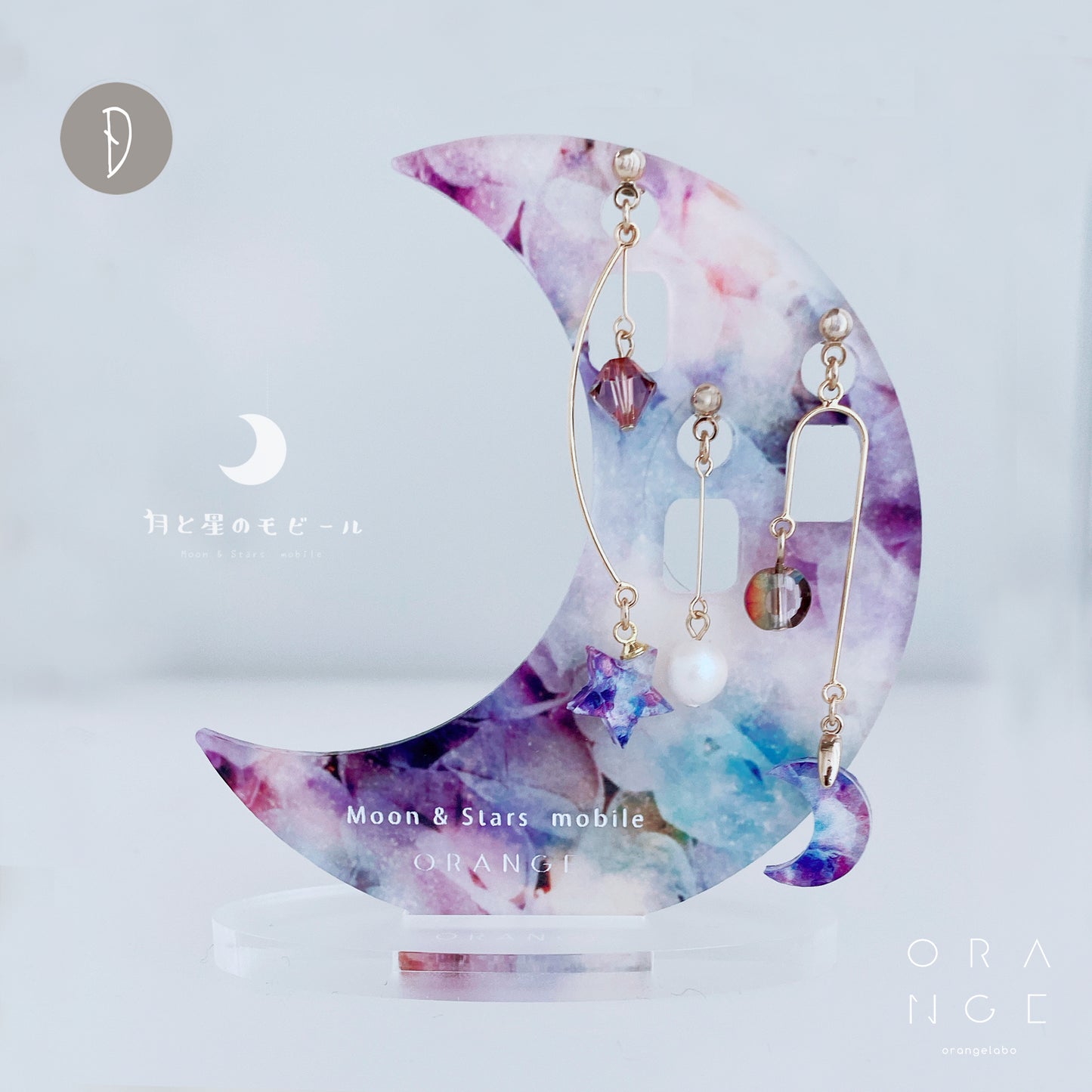 【ピアス&イヤリング】星と月のモビール