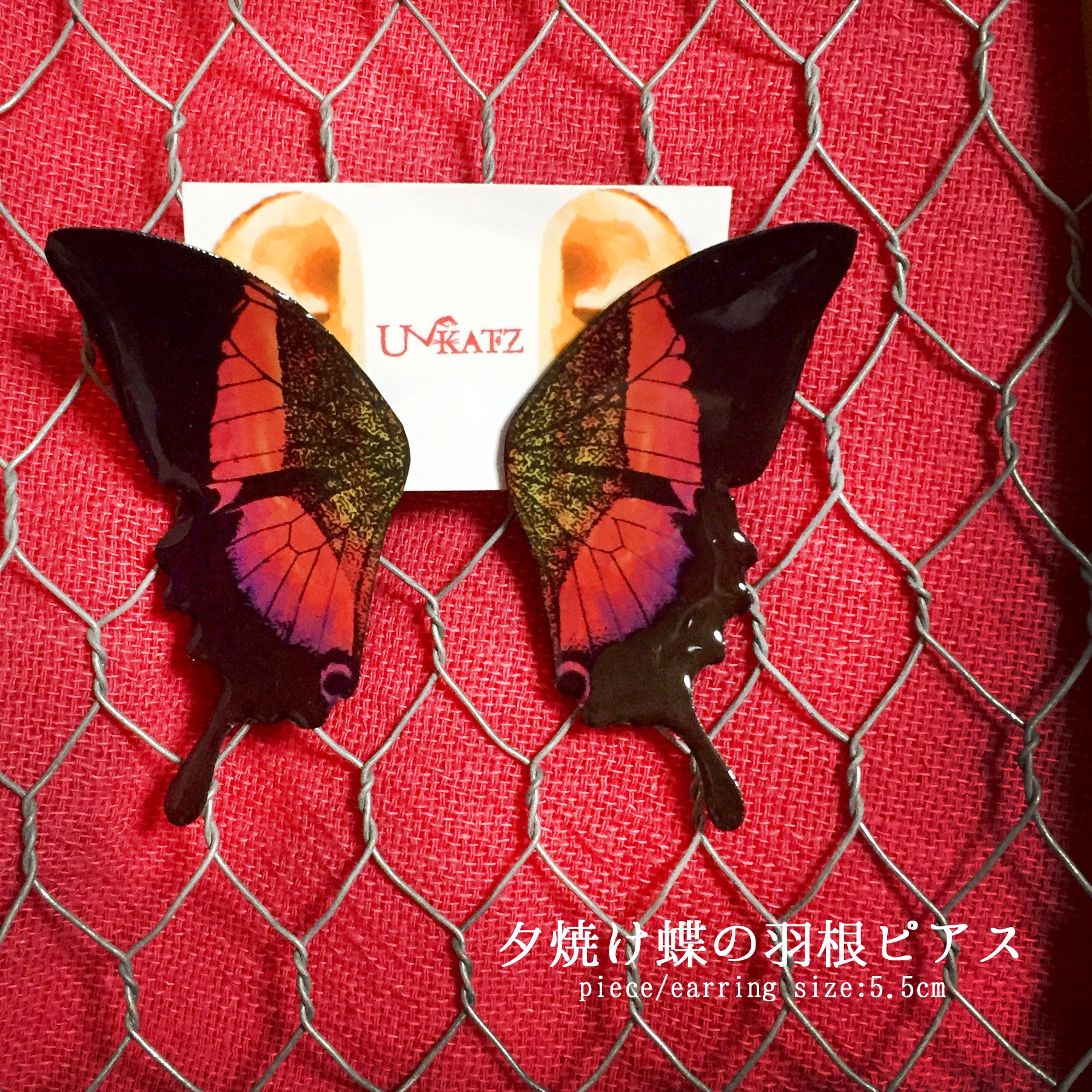 夕焼け蝶の羽根ピアス/イヤリング ピアス