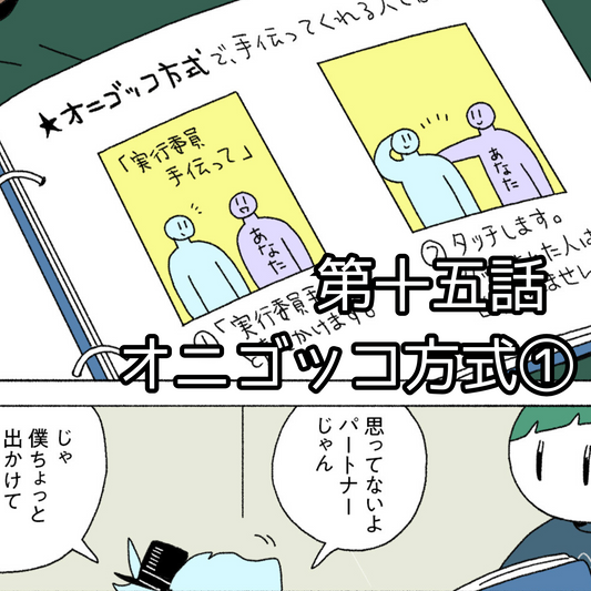 【夜市マンガ】浮島のミド　第十五話「オニゴッコ方式①」