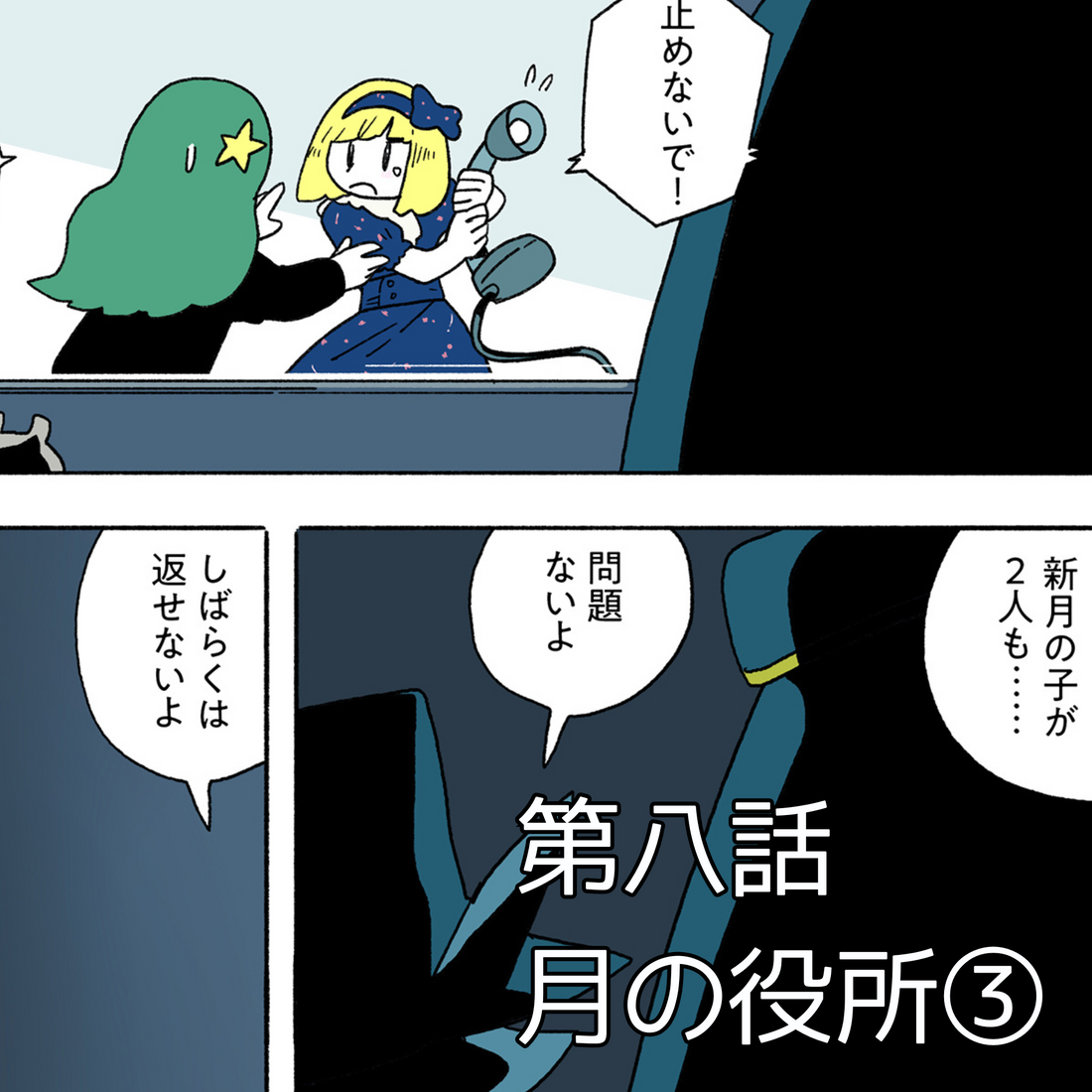 【夜市マンガ】「浮島のミド」第八話