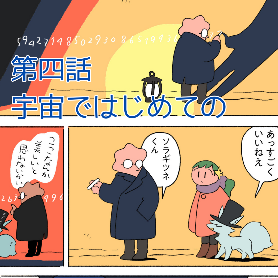 【夜市マンガ】「浮島のミド」第四話