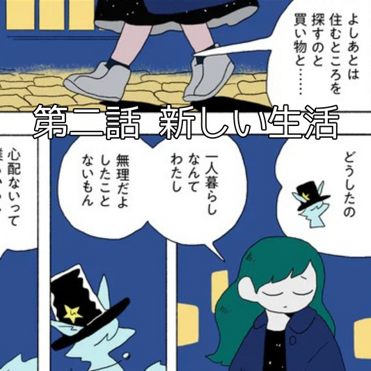 【夜市マンガ】「浮島のミド」第二話