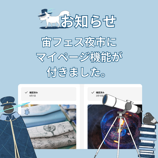【お知らせ】マイページ機能が付きました
