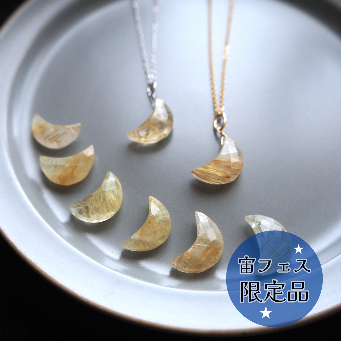 【宙フェス限定】ルチルクォーツの三日月ペンダント/天然石アクセサリー