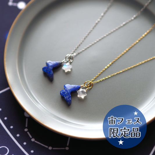 【3WAY】スター＆バタフライ／天然石アクセサリー