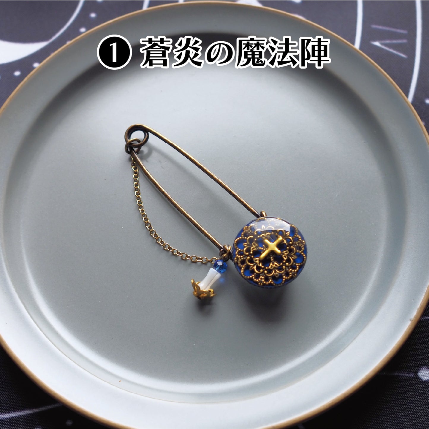 魔法陣ブローチ