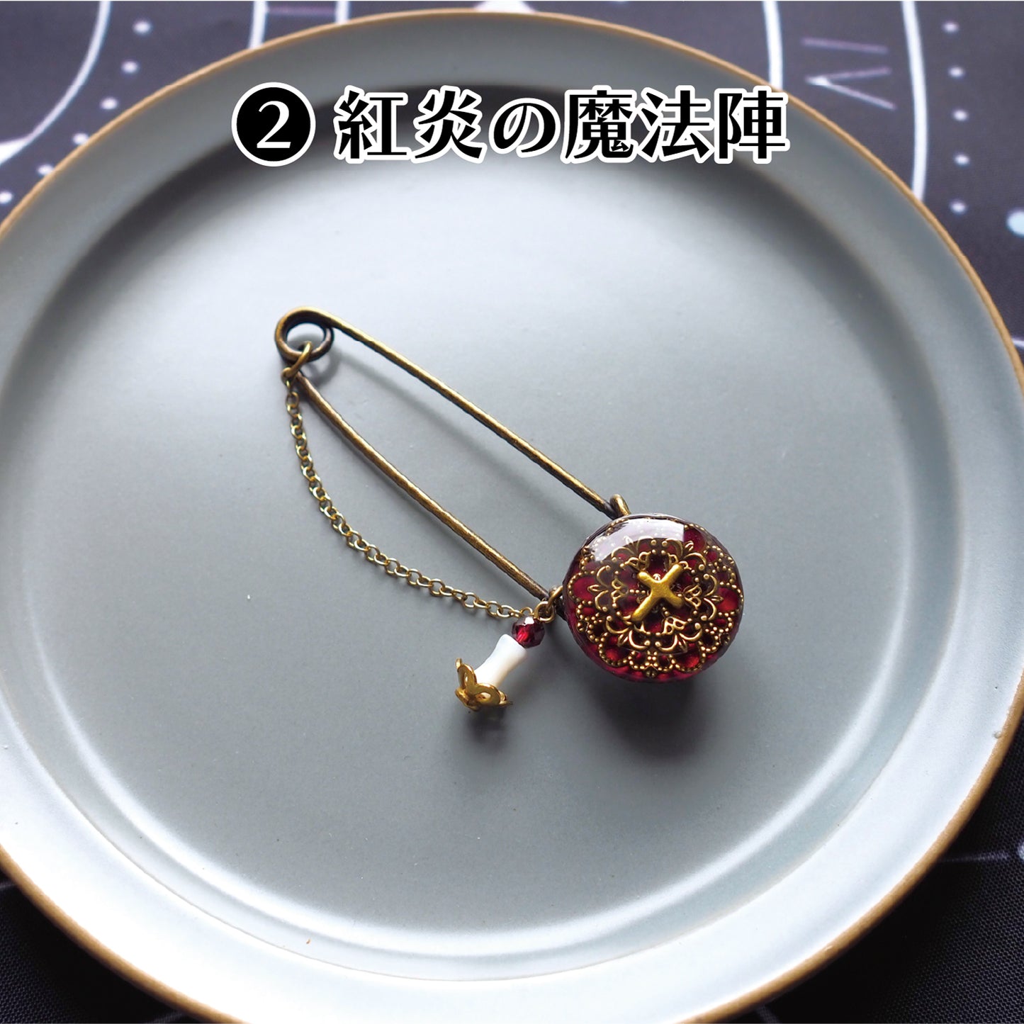 魔法陣ブローチ