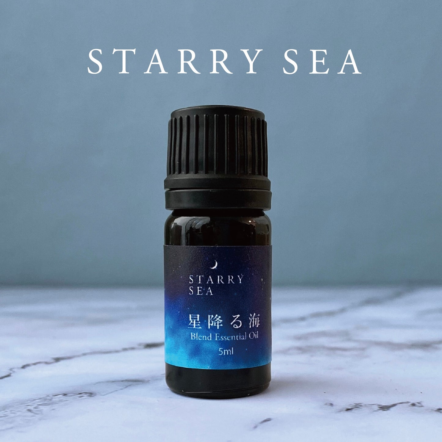 星降る海 / blend essential oil 5ml