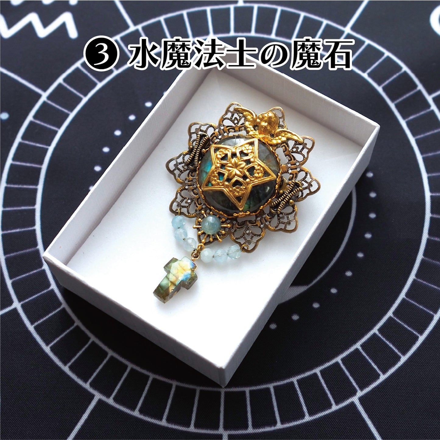 魔法具のブローチ