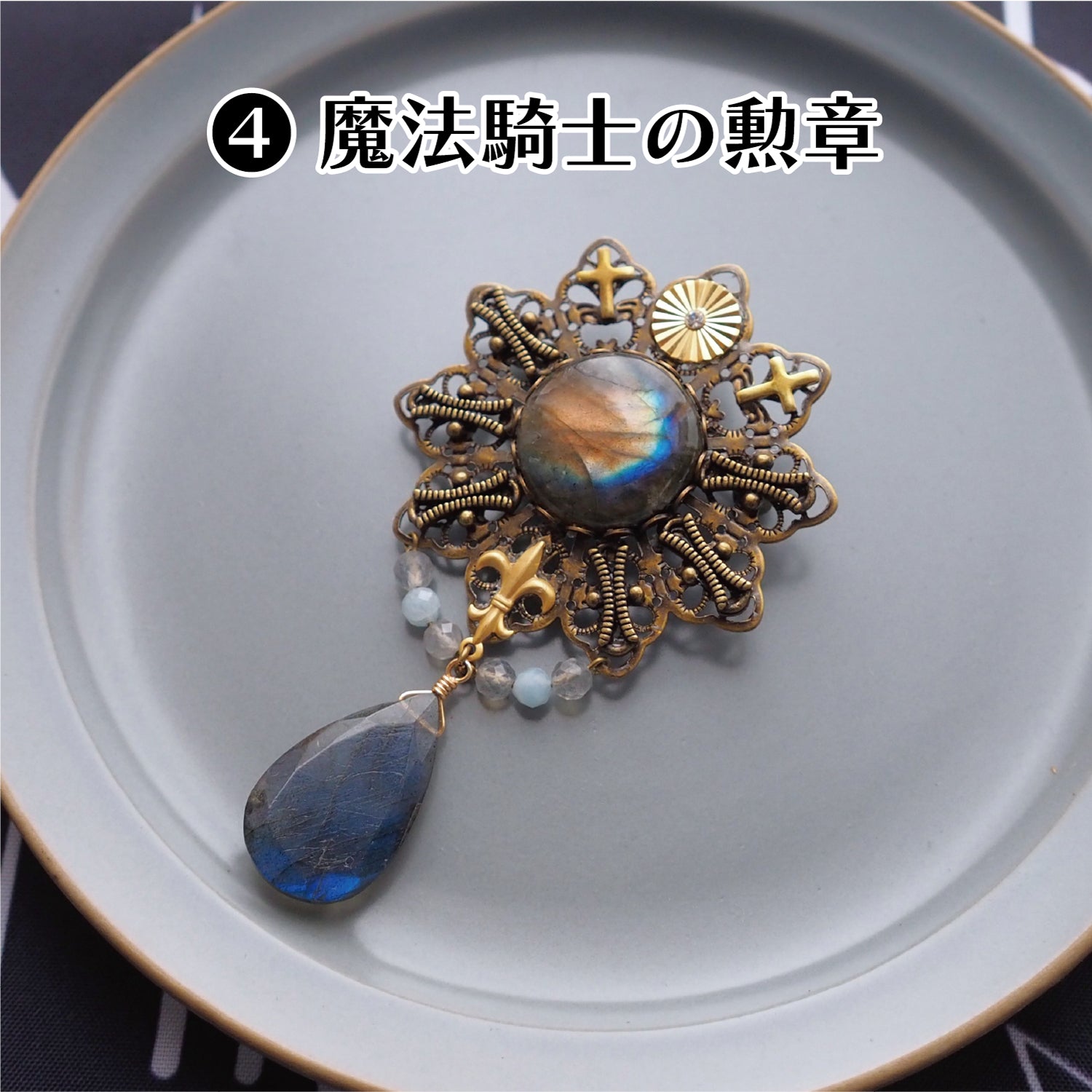 魔法具のブローチ – 宙フェス夜市