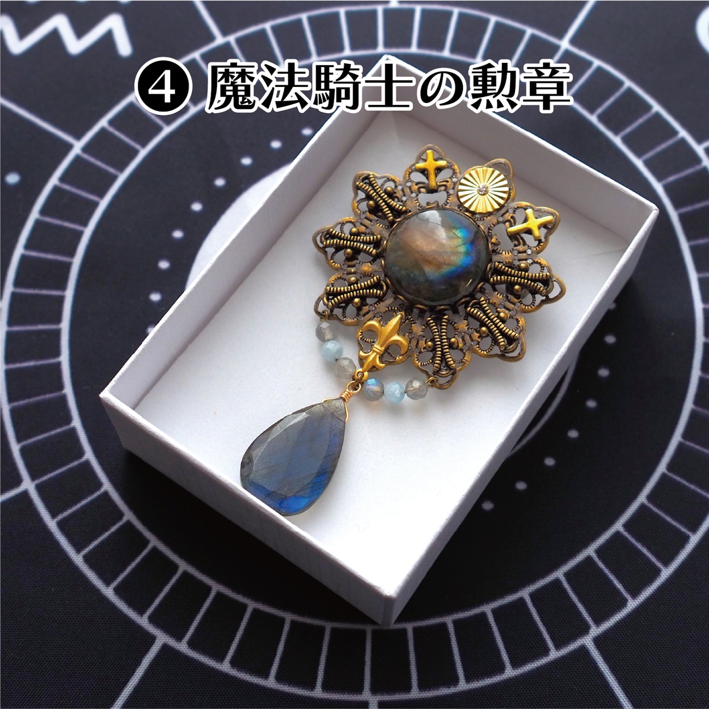 魔法具のブローチ