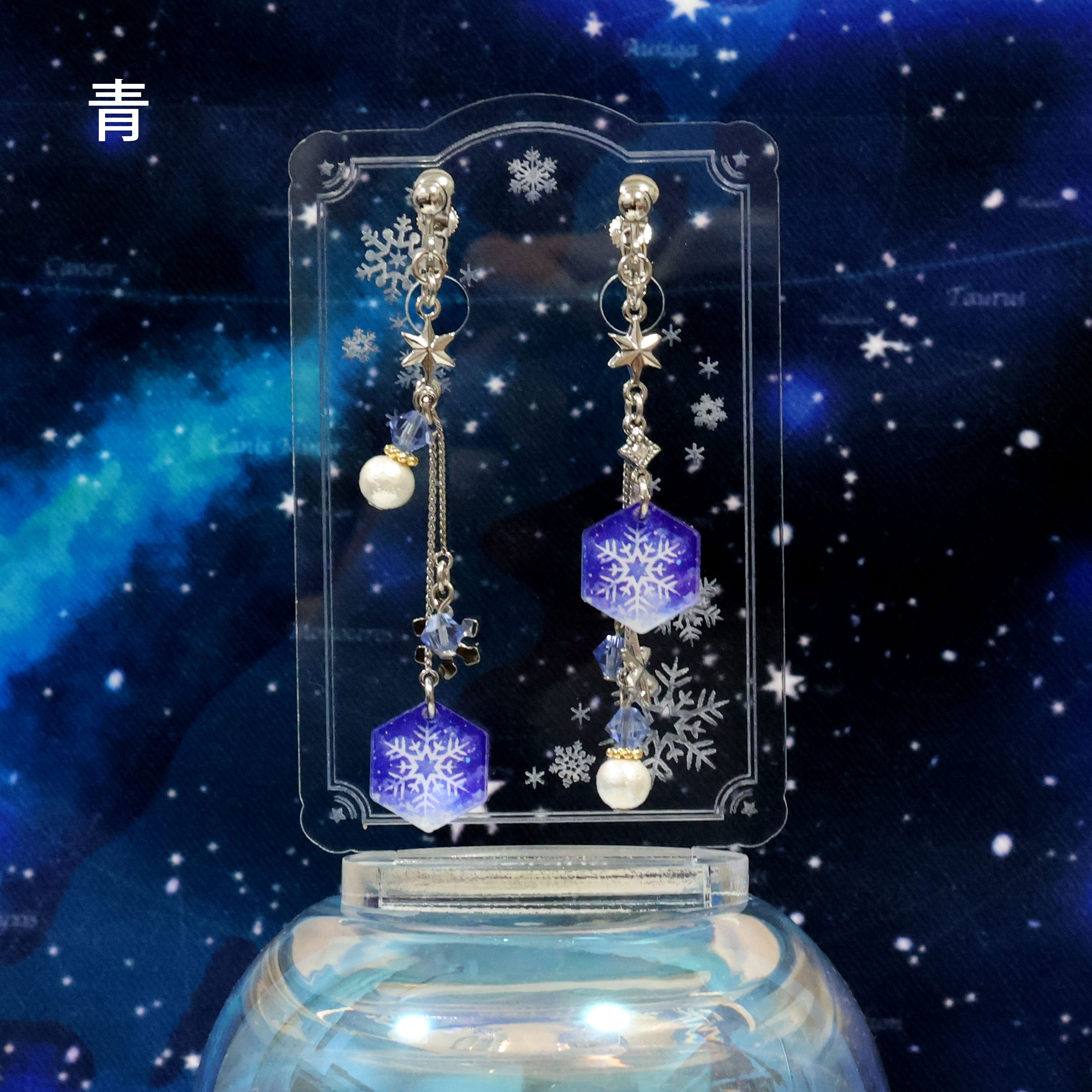 宙に咲く雪の雫 耳飾り – 宙フェス夜市