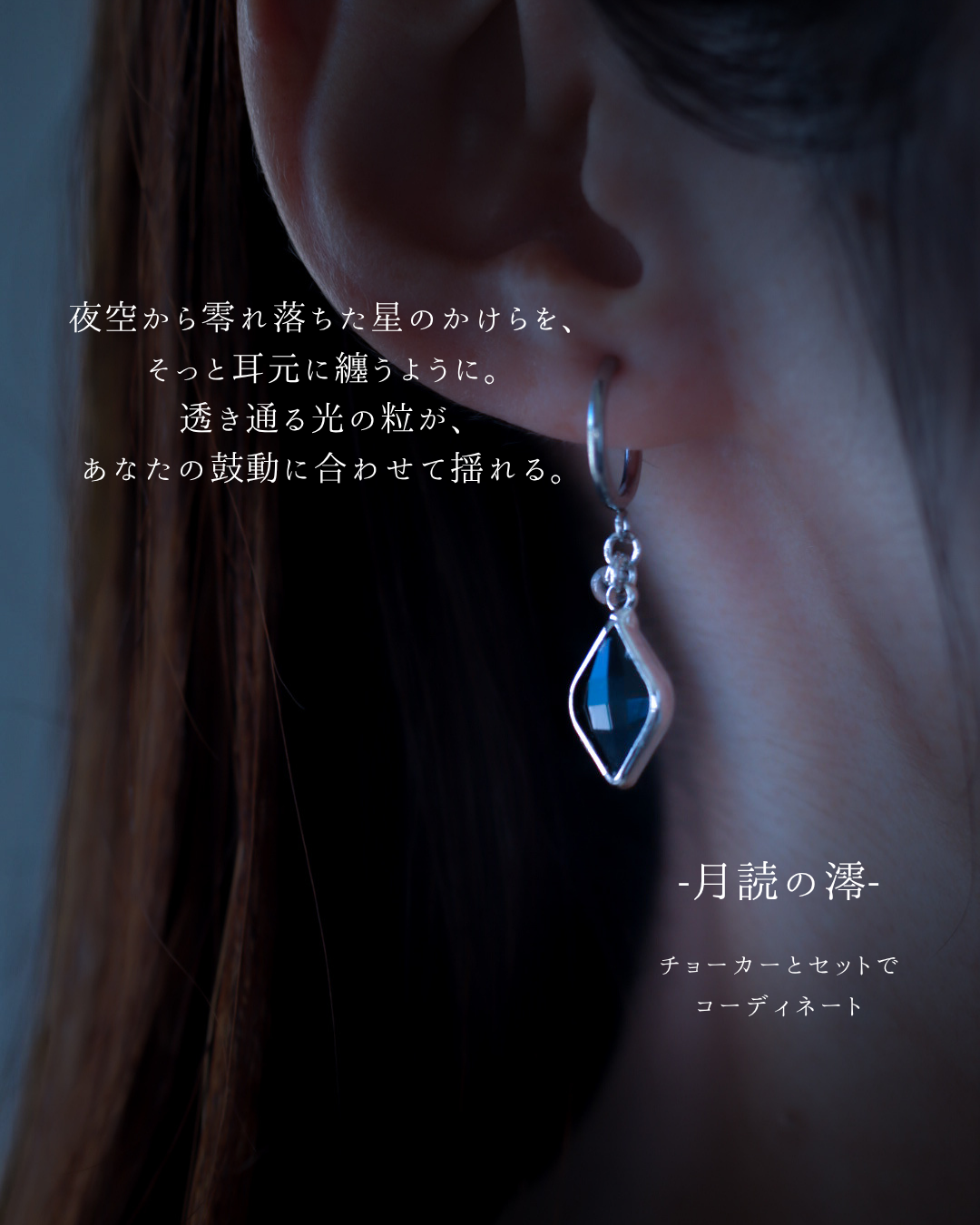 -月読の澪-『一粒のしずく』