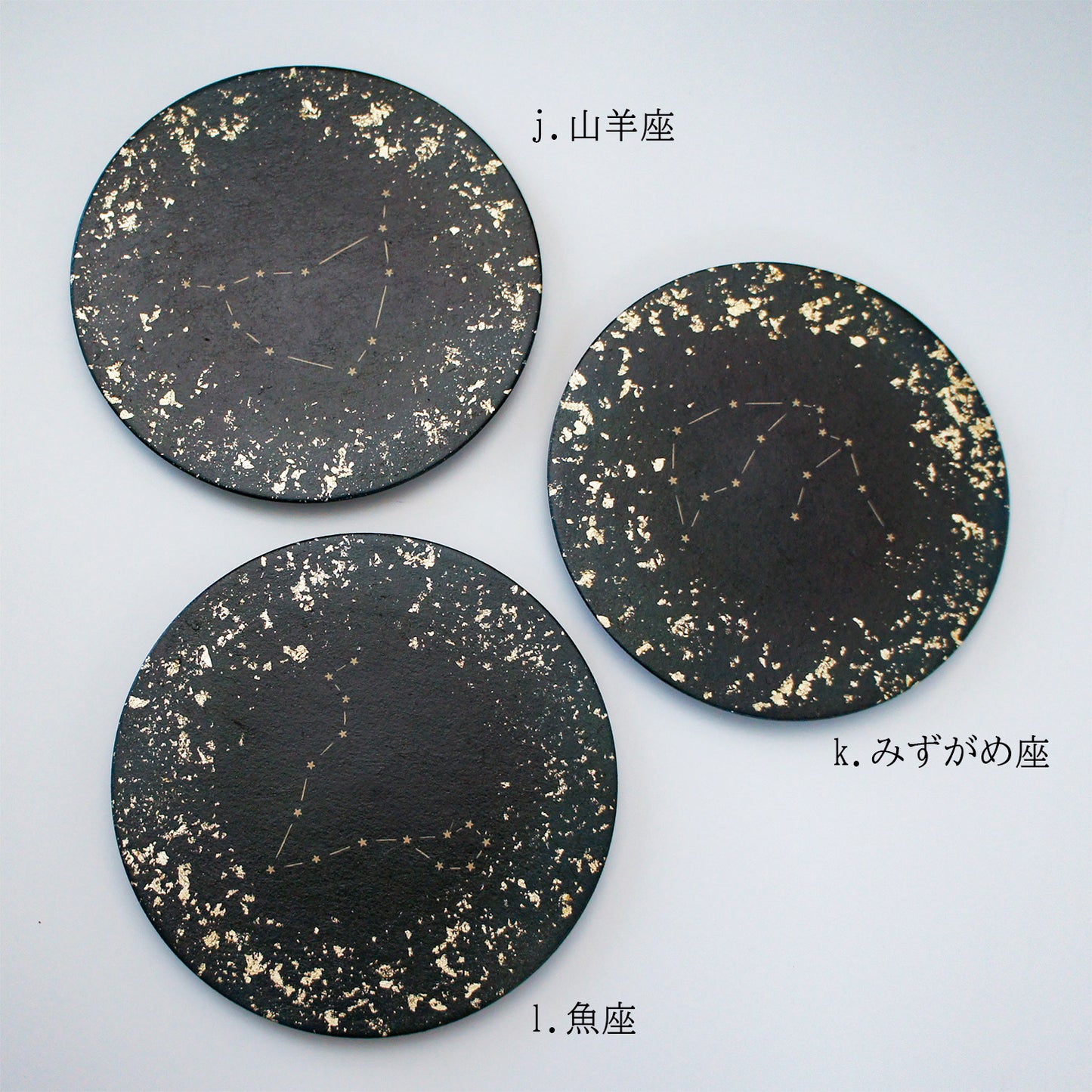 十二星座　和紙貼りフラットプレート