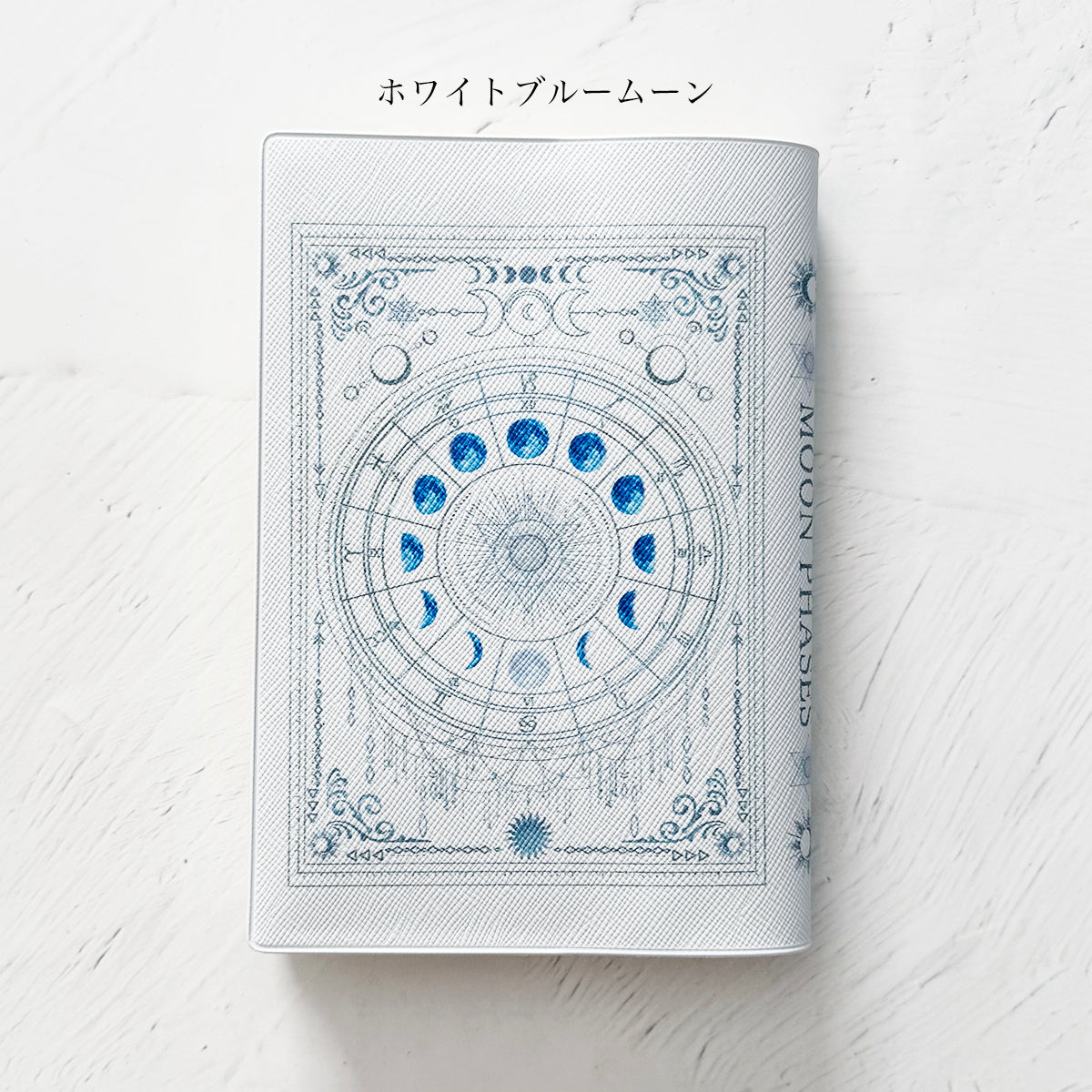 【ブックカバー】月の満ち欠け・12星座／魔法の本のようなブックカバー