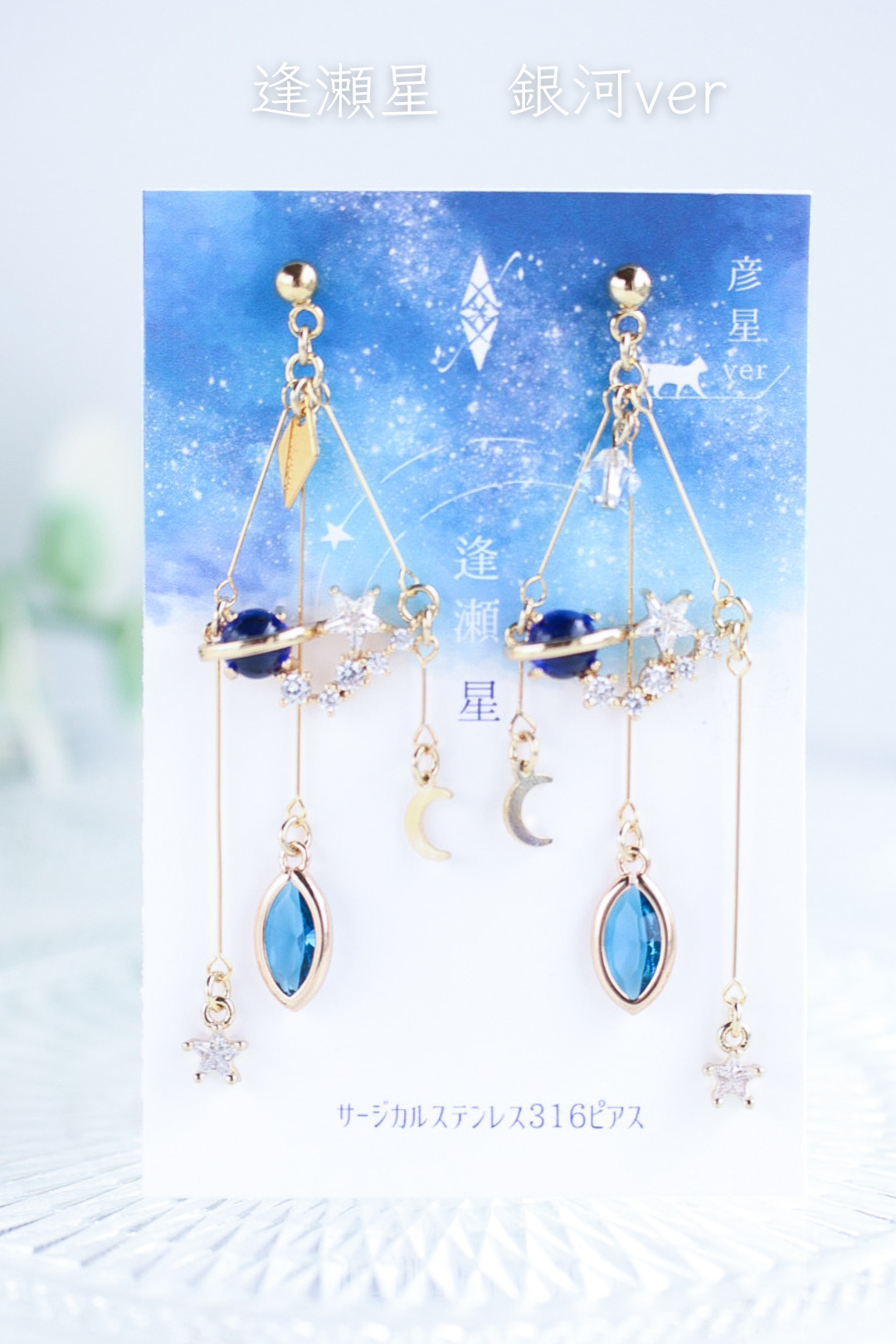 逢瀬星-両想い-(両耳）