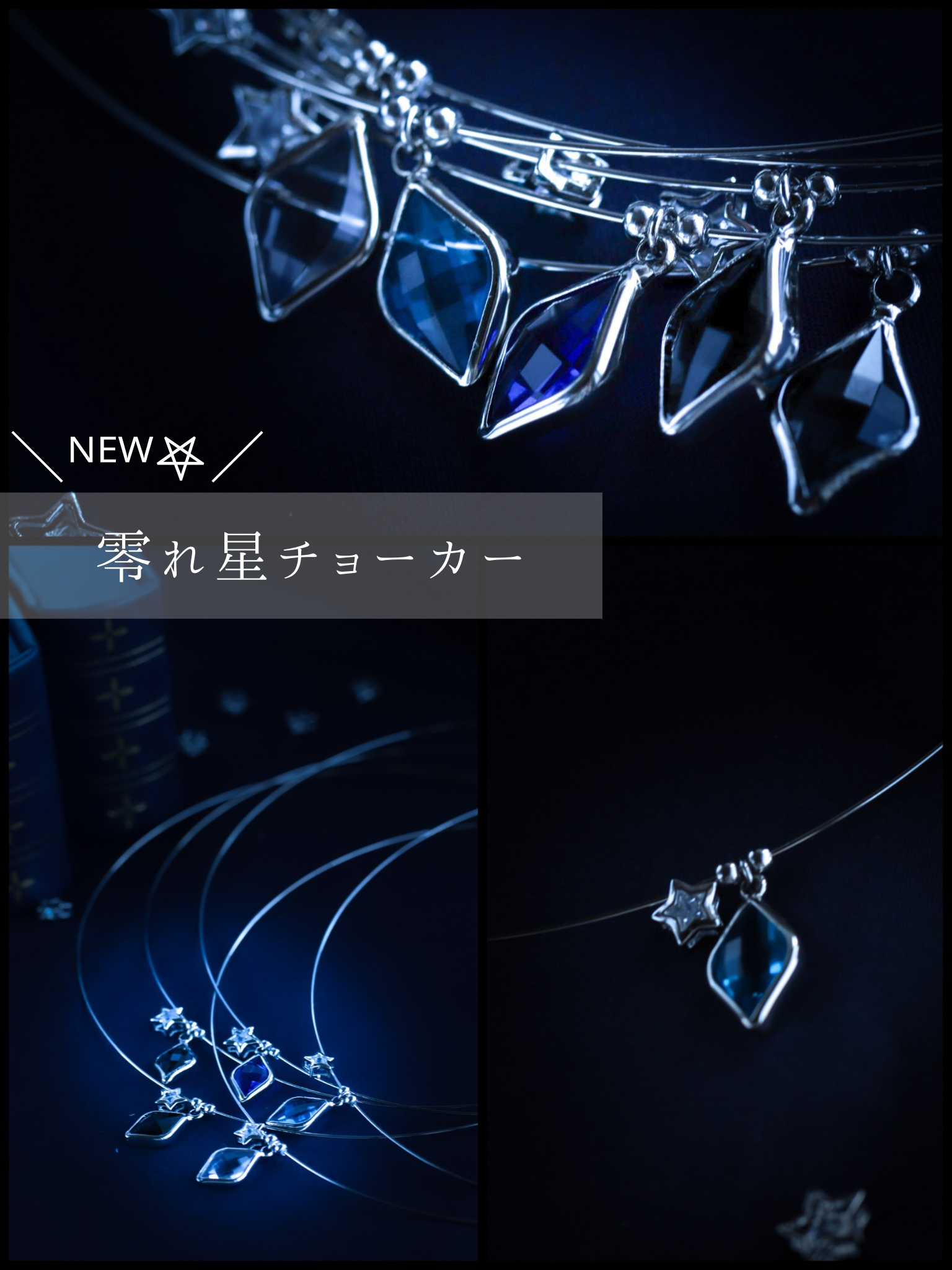 夜の星空のような天然紫金石をちりばめたチョーカー&ブレスレット