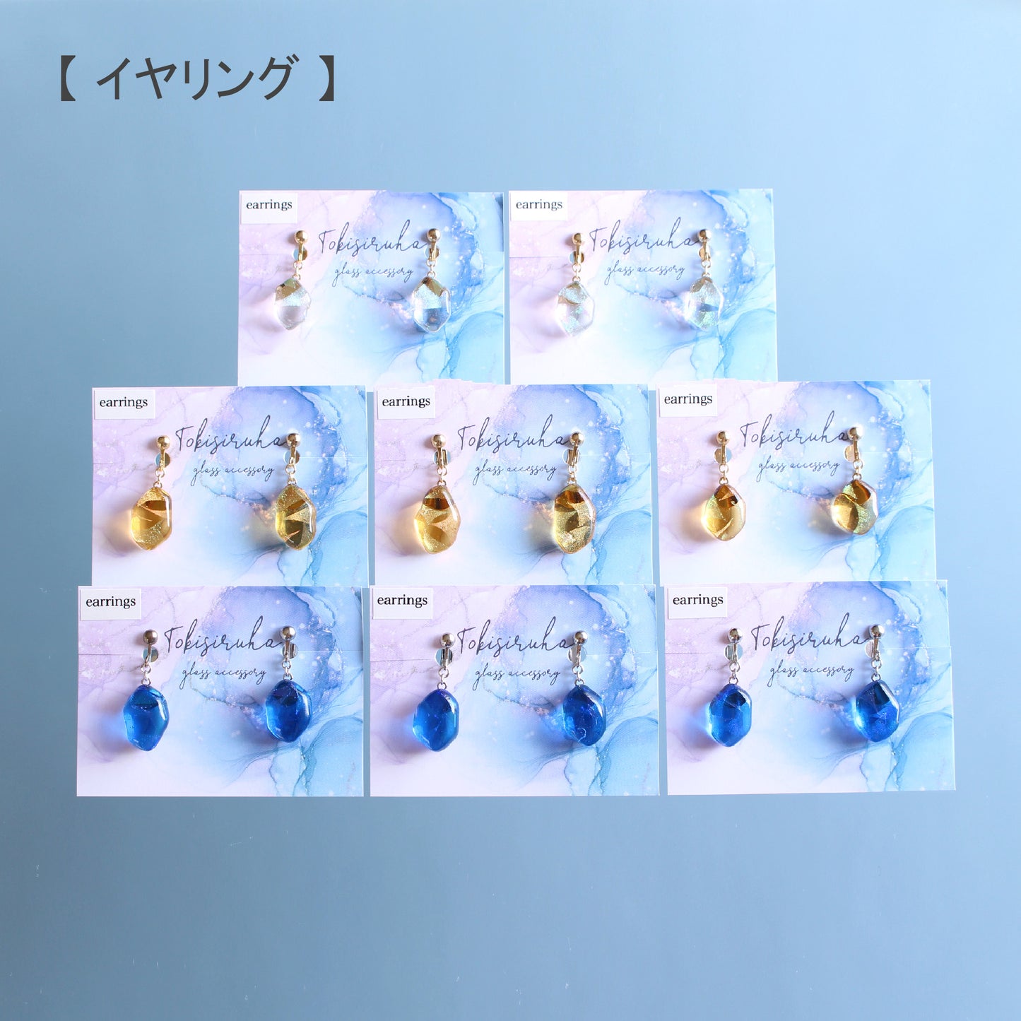 氷石glassの耳飾り ~透月/月下/心星~