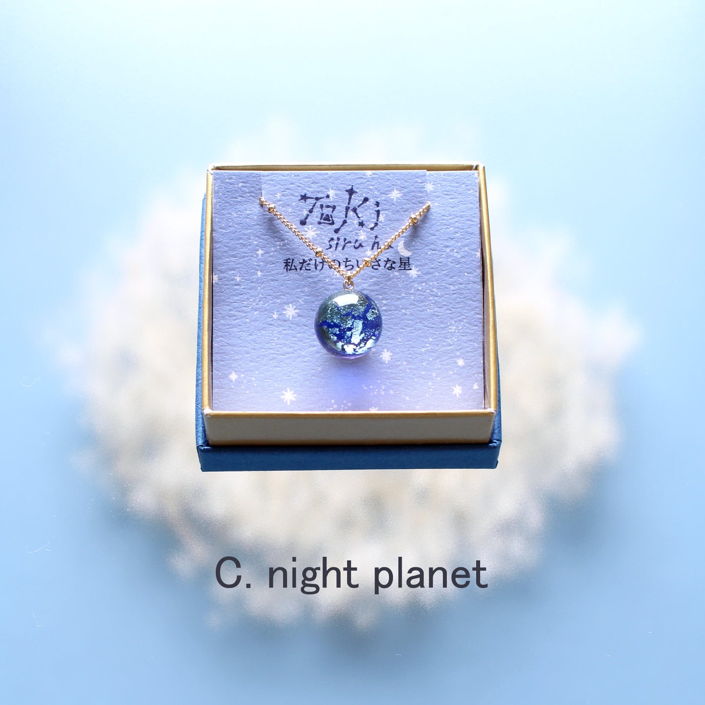 私だけのちいさな星 ネックレス