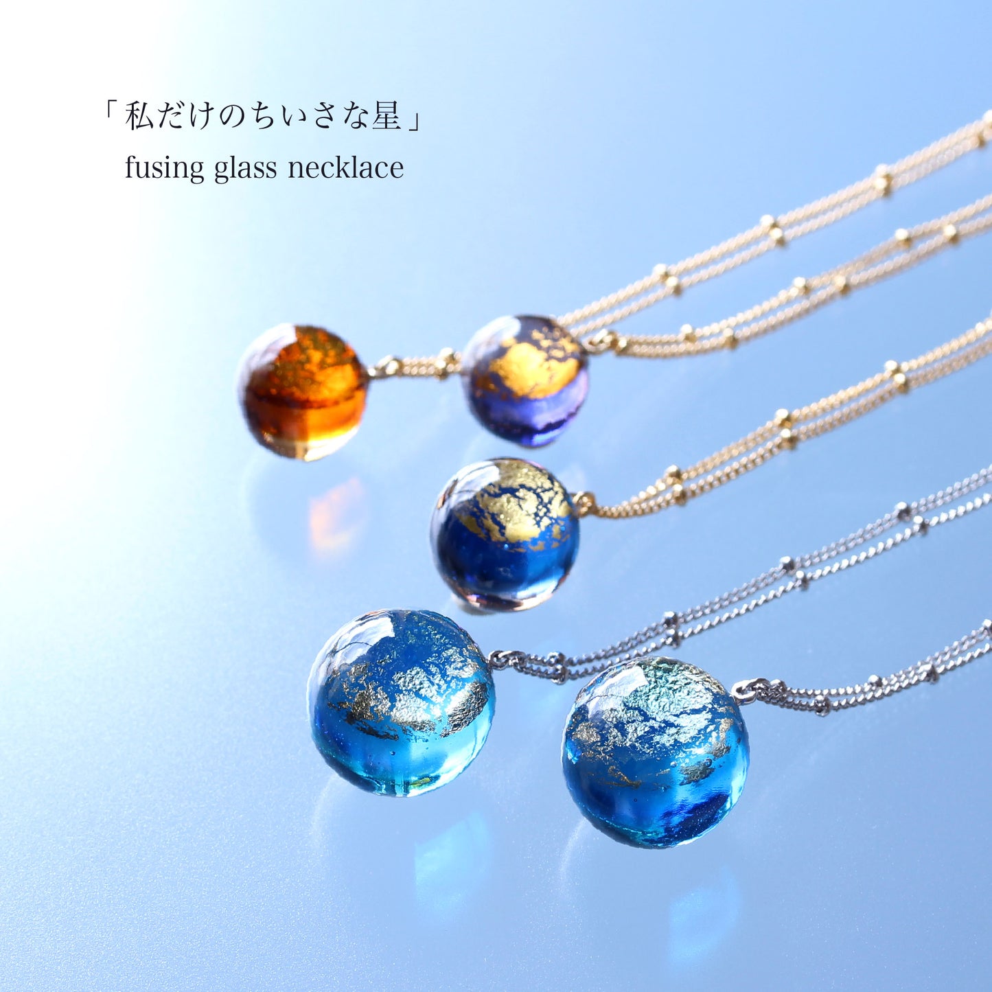 私だけのちいさな星