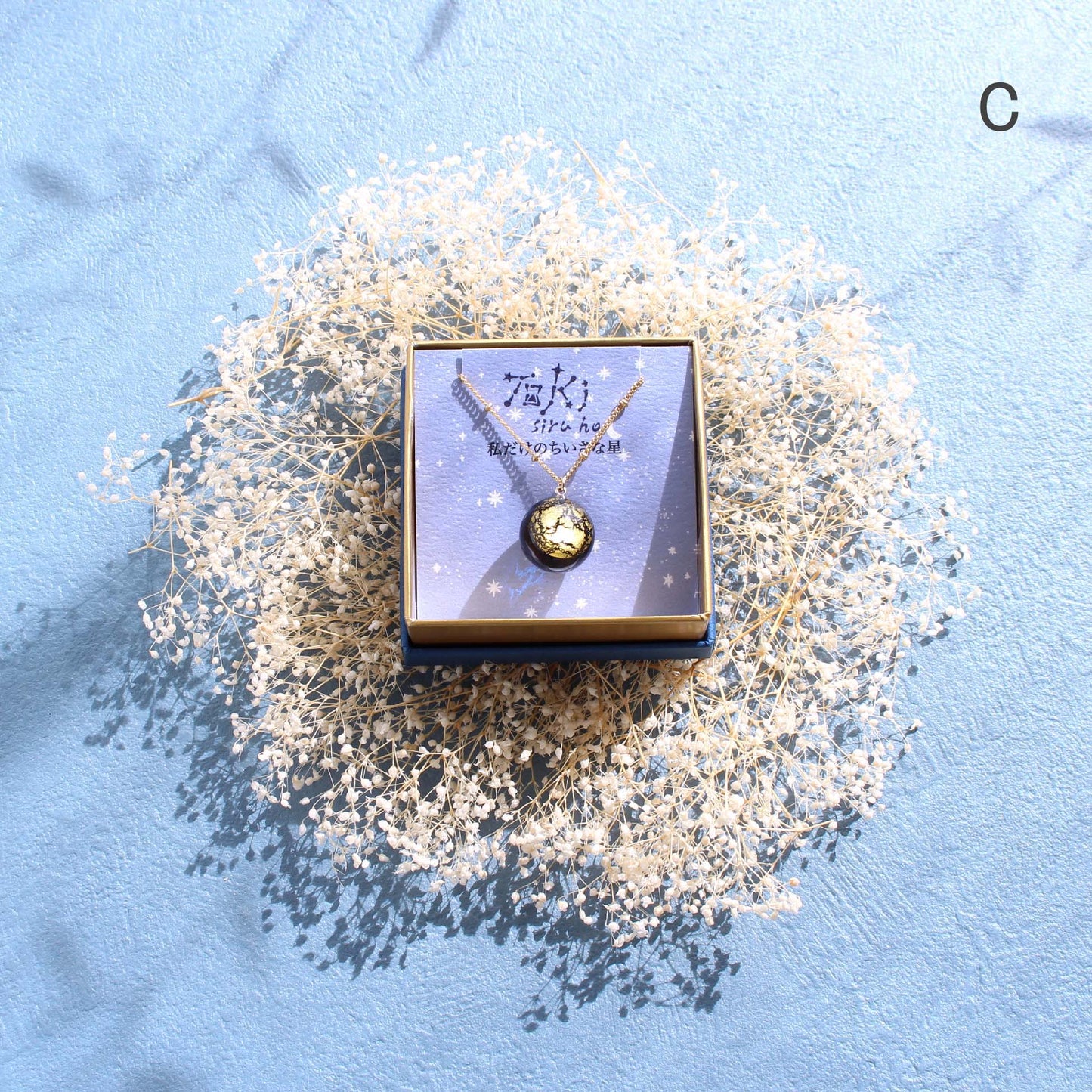 私だけのちいさな星