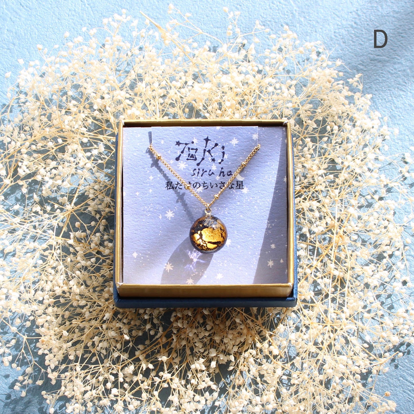 私だけのちいさな星